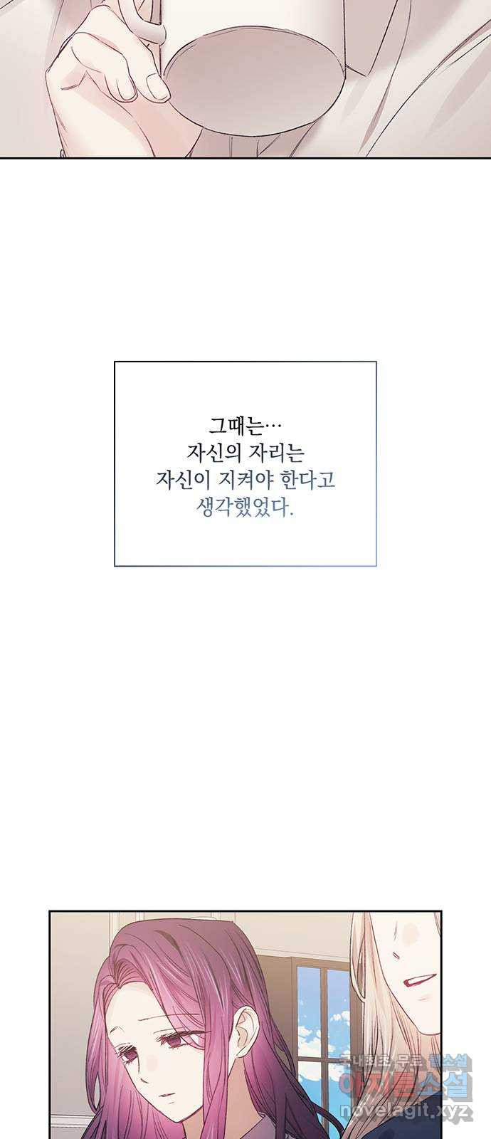 이제야 연애 63화 - 웹툰 이미지 9