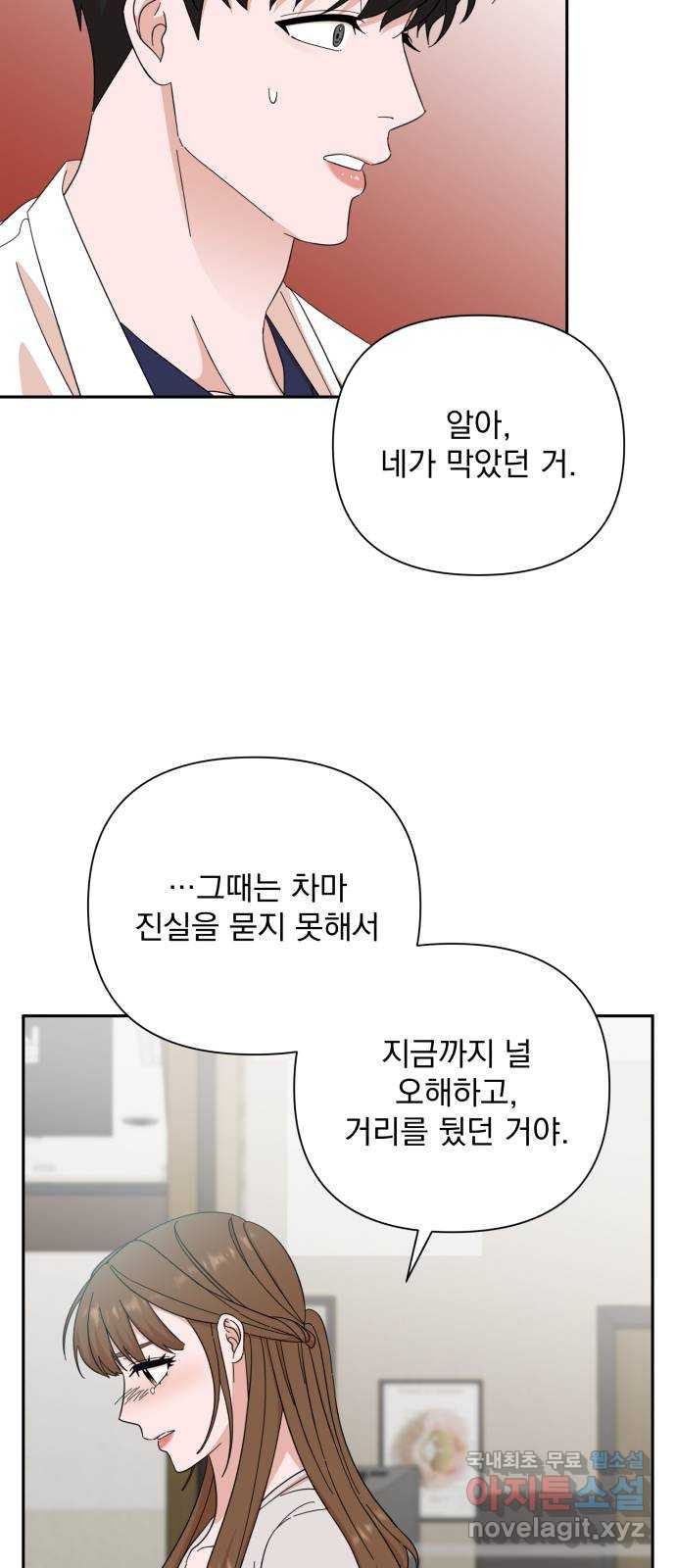 입술이 예쁜 남자 49화 - 웹툰 이미지 30