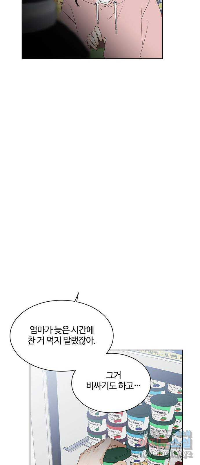 우산 없는 애 36화 - 웹툰 이미지 59