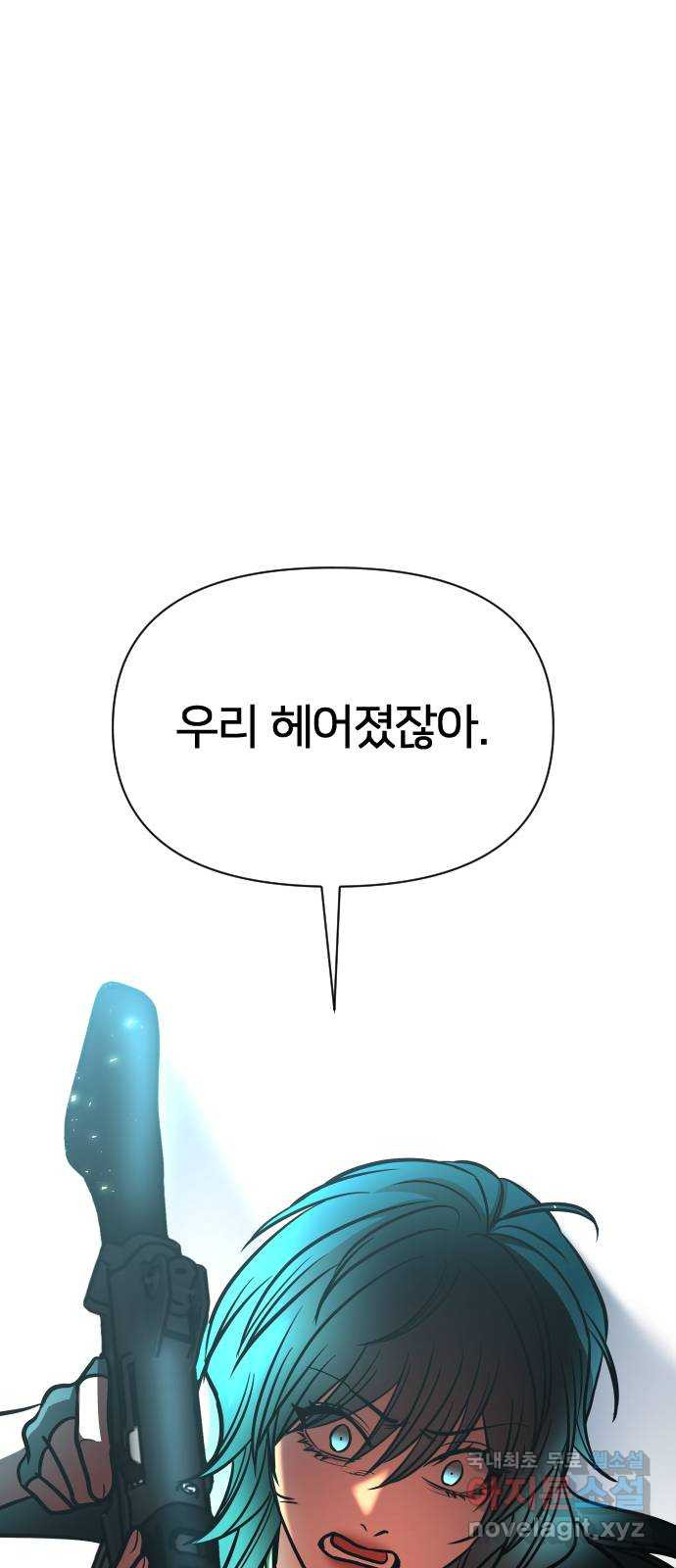 오로지 오로라 106화-애정과 증오 - 웹툰 이미지 6