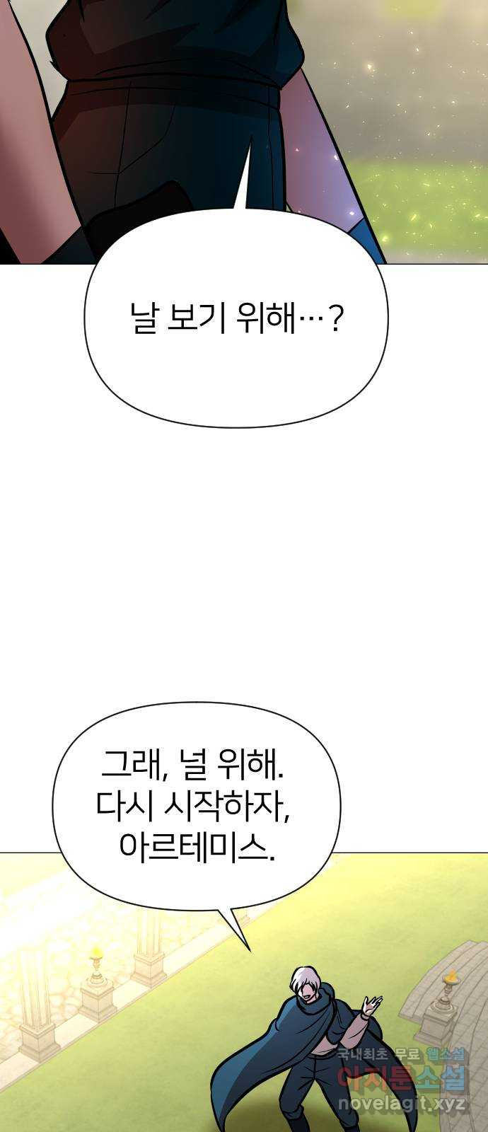 오로지 오로라 106화-애정과 증오 - 웹툰 이미지 34