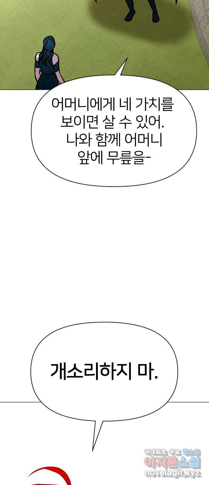 오로지 오로라 106화-애정과 증오 - 웹툰 이미지 35