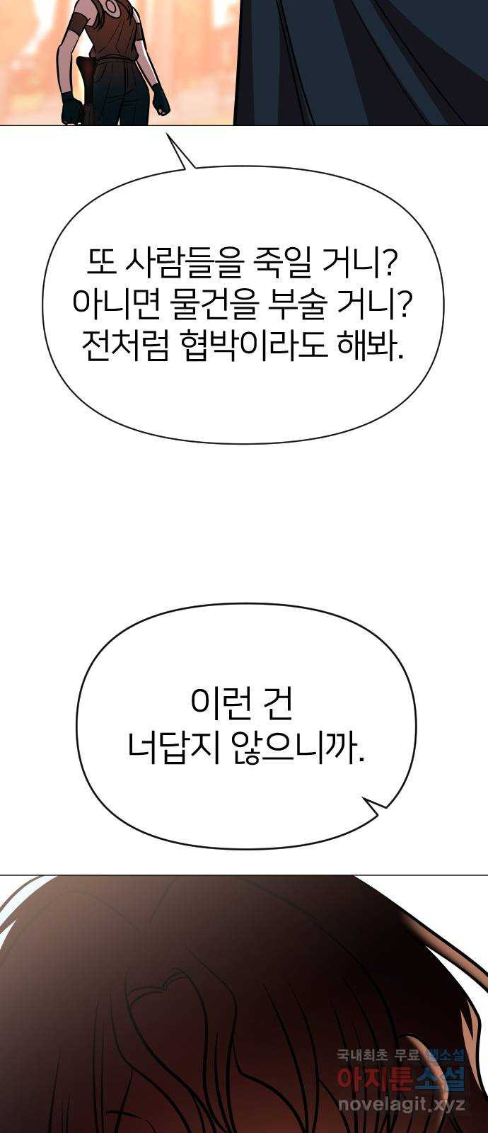 오로지 오로라 106화-애정과 증오 - 웹툰 이미지 49