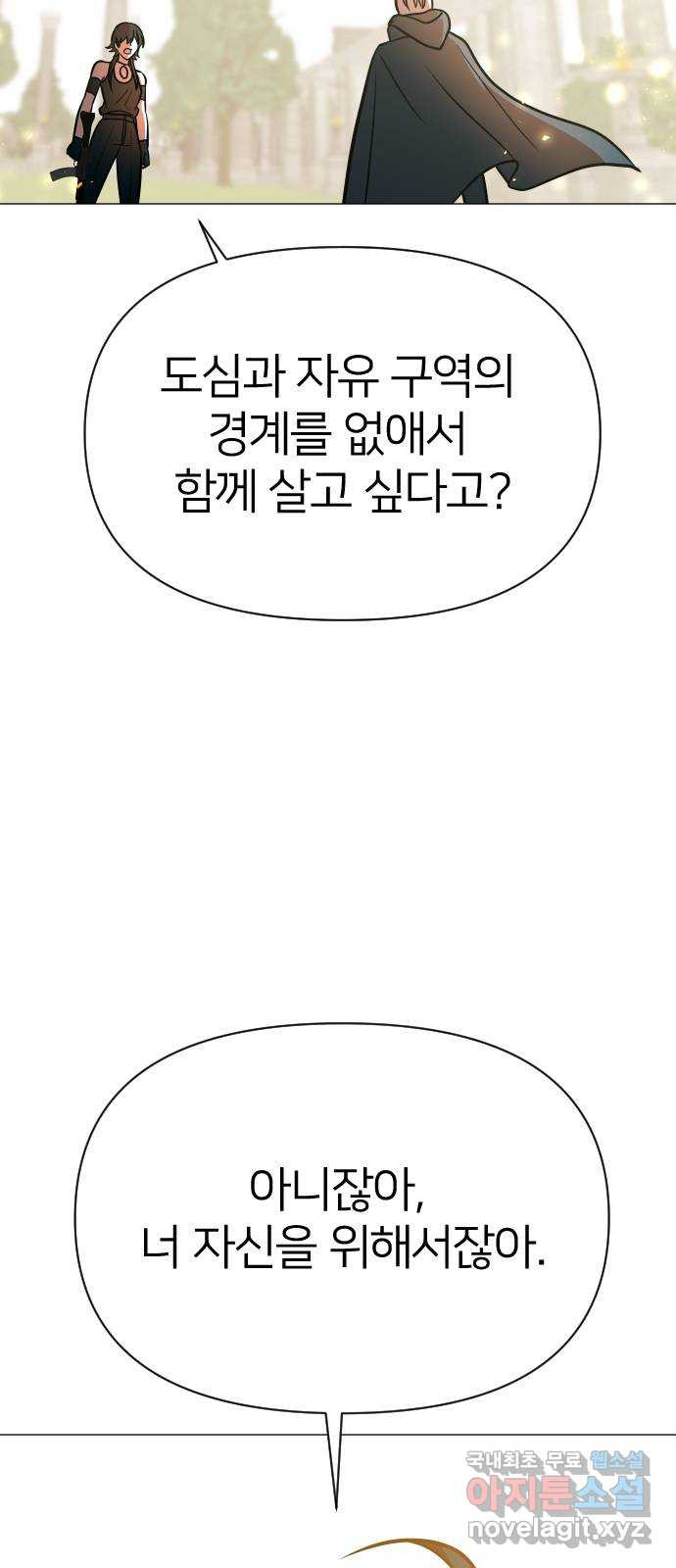 오로지 오로라 106화-애정과 증오 - 웹툰 이미지 66