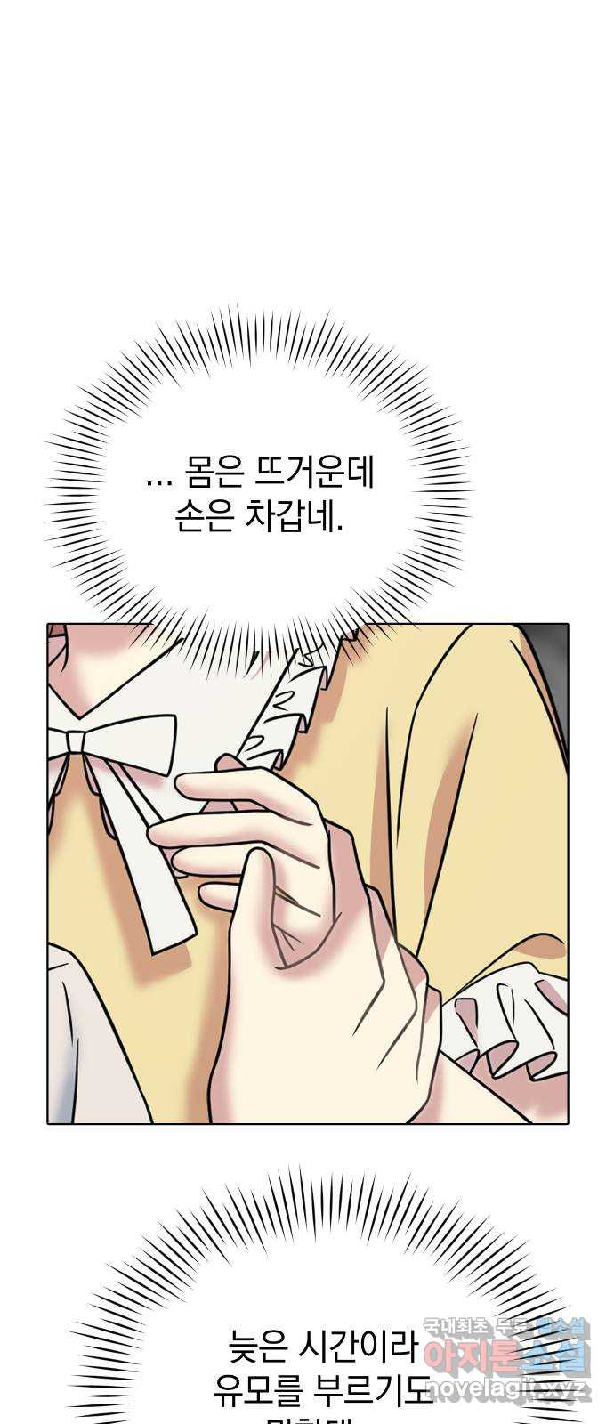 집사, 주세요! 15화. 두근두근 간병 시츄에이션?! - 웹툰 이미지 10