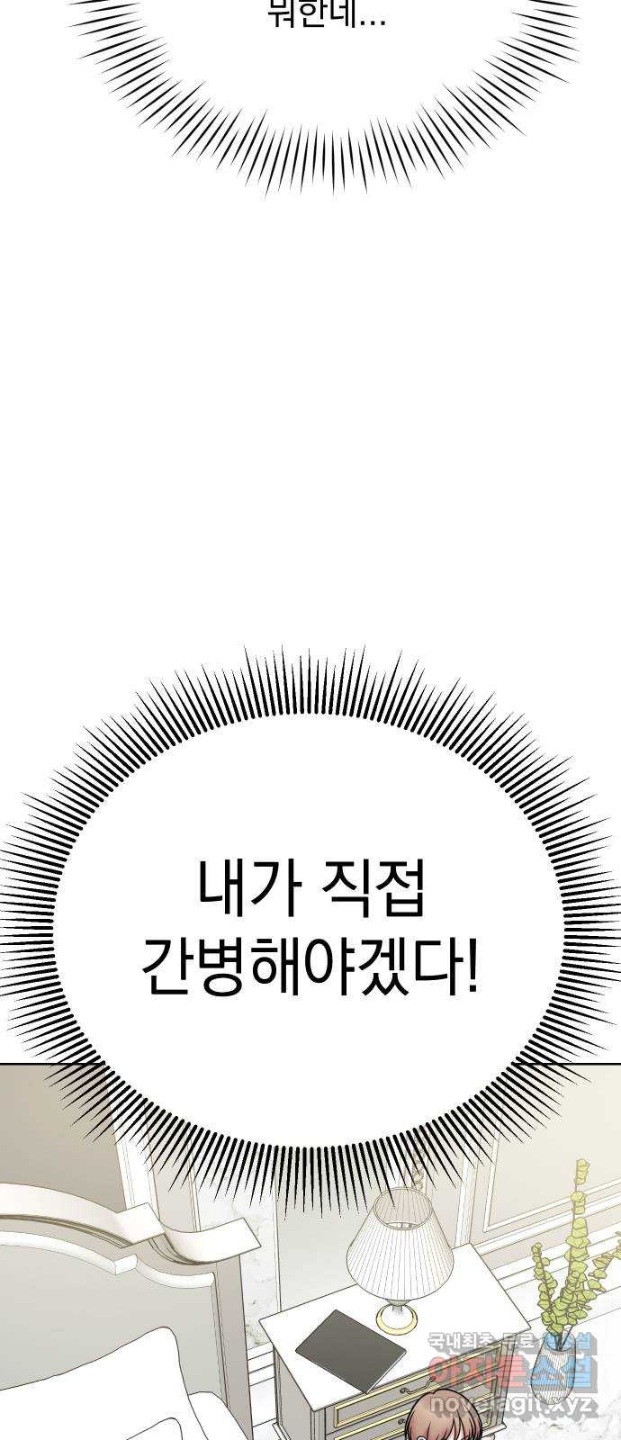 집사, 주세요! 15화. 두근두근 간병 시츄에이션?! - 웹툰 이미지 11