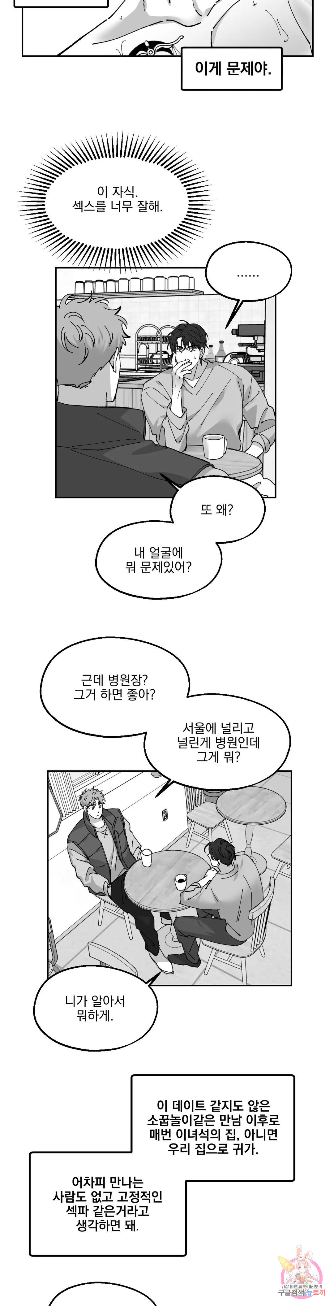 귀농귀촌 성공기 에필로그 에필로그 최종화 - 웹툰 이미지 10