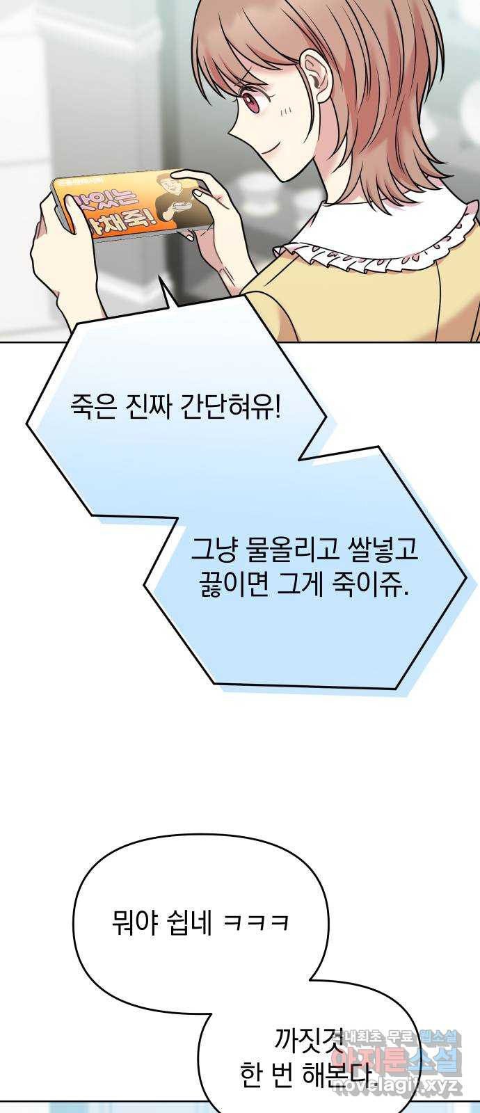 집사, 주세요! 15화. 두근두근 간병 시츄에이션?! - 웹툰 이미지 29