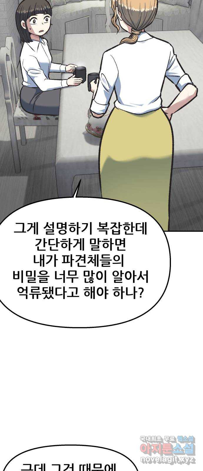 파견체 54화 마리의 능력 - 웹툰 이미지 18