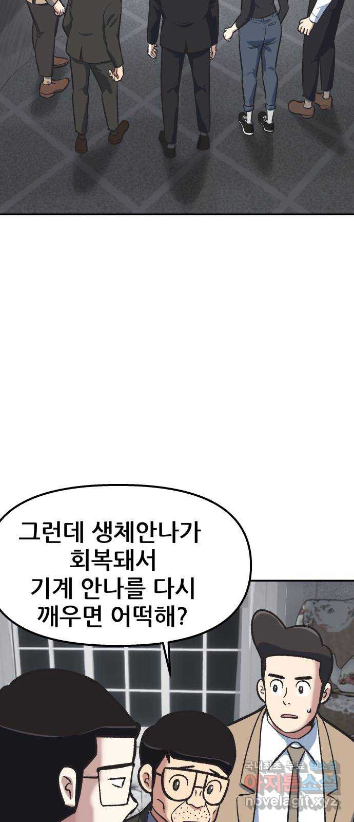 파견체 54화 마리의 능력 - 웹툰 이미지 31