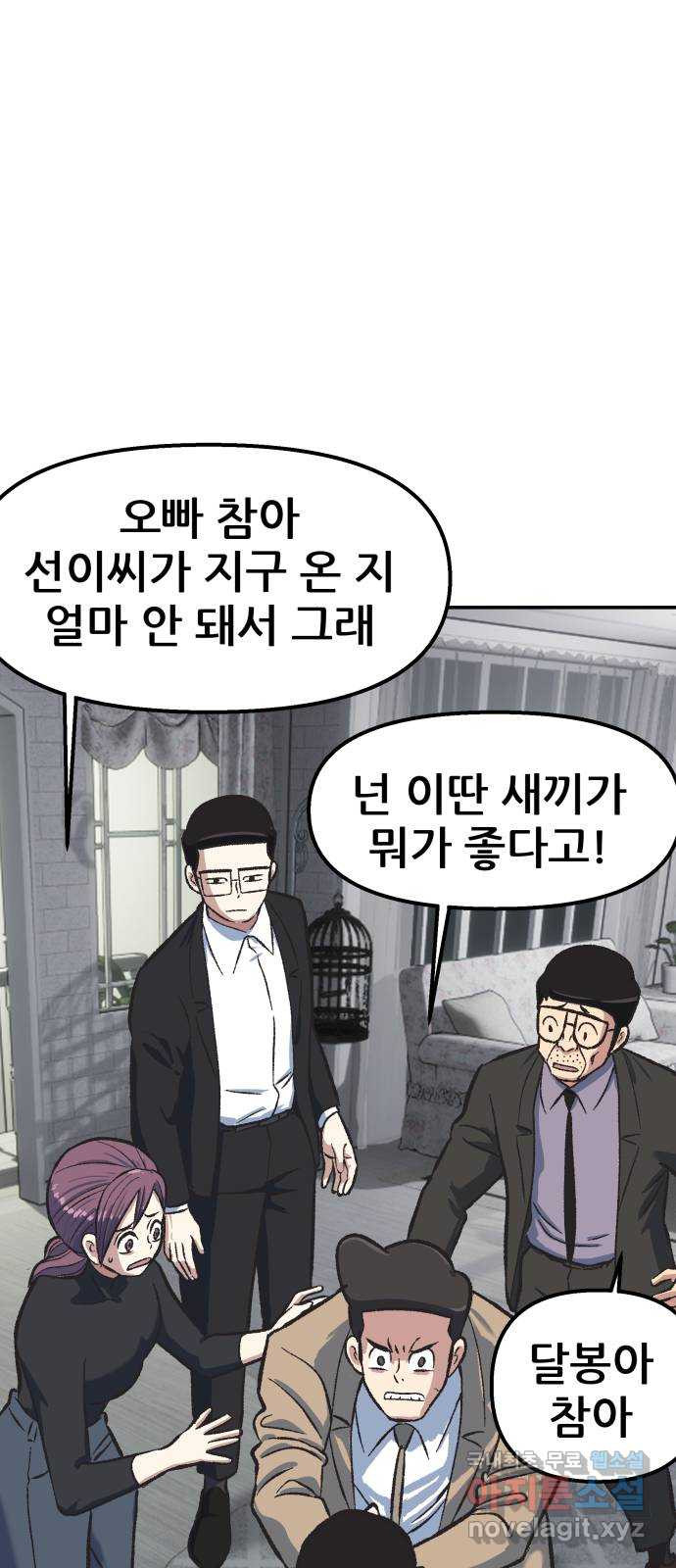 파견체 54화 마리의 능력 - 웹툰 이미지 46