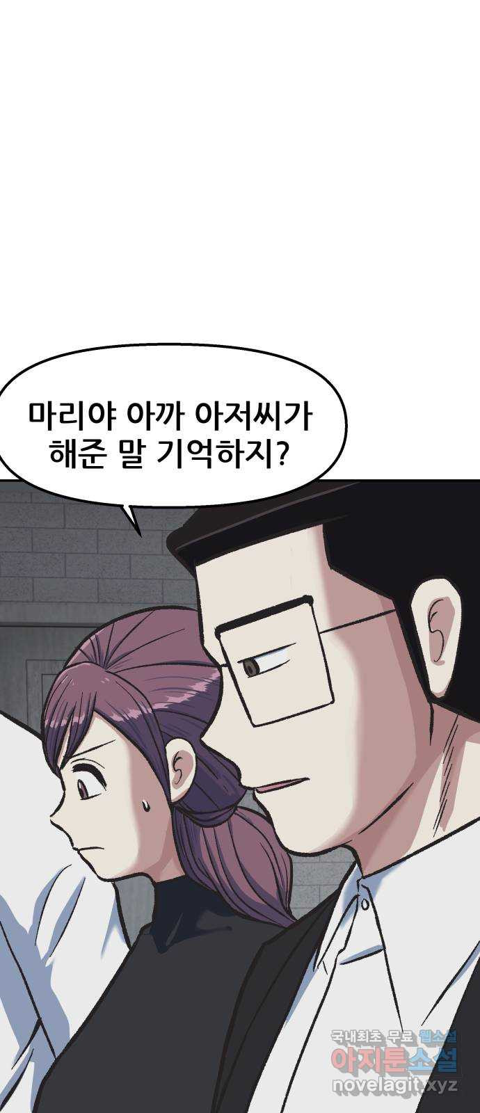 파견체 54화 마리의 능력 - 웹툰 이미지 67