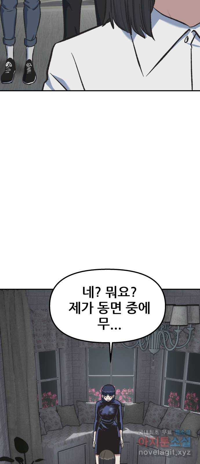 파견체 54화 마리의 능력 - 웹툰 이미지 69