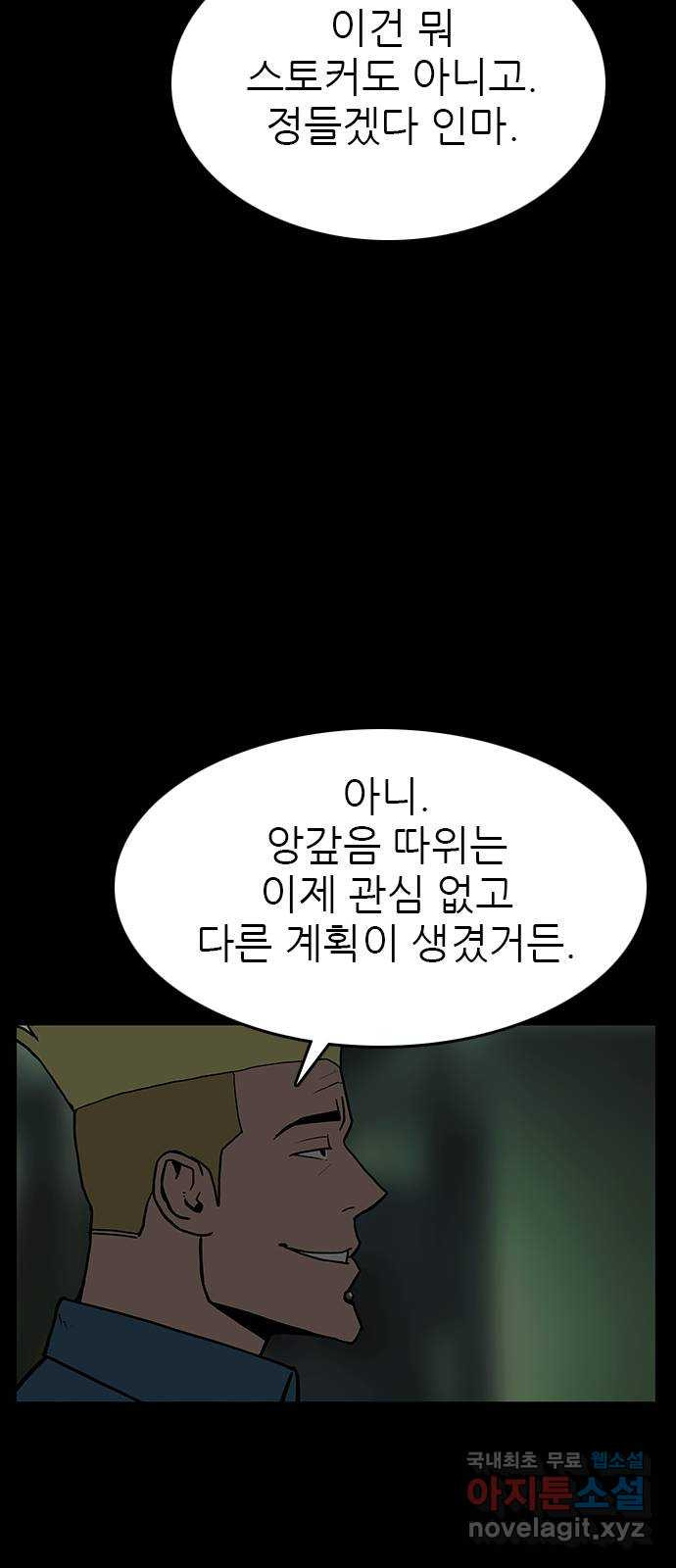 도깨비 부른다 23화 - 웹툰 이미지 6