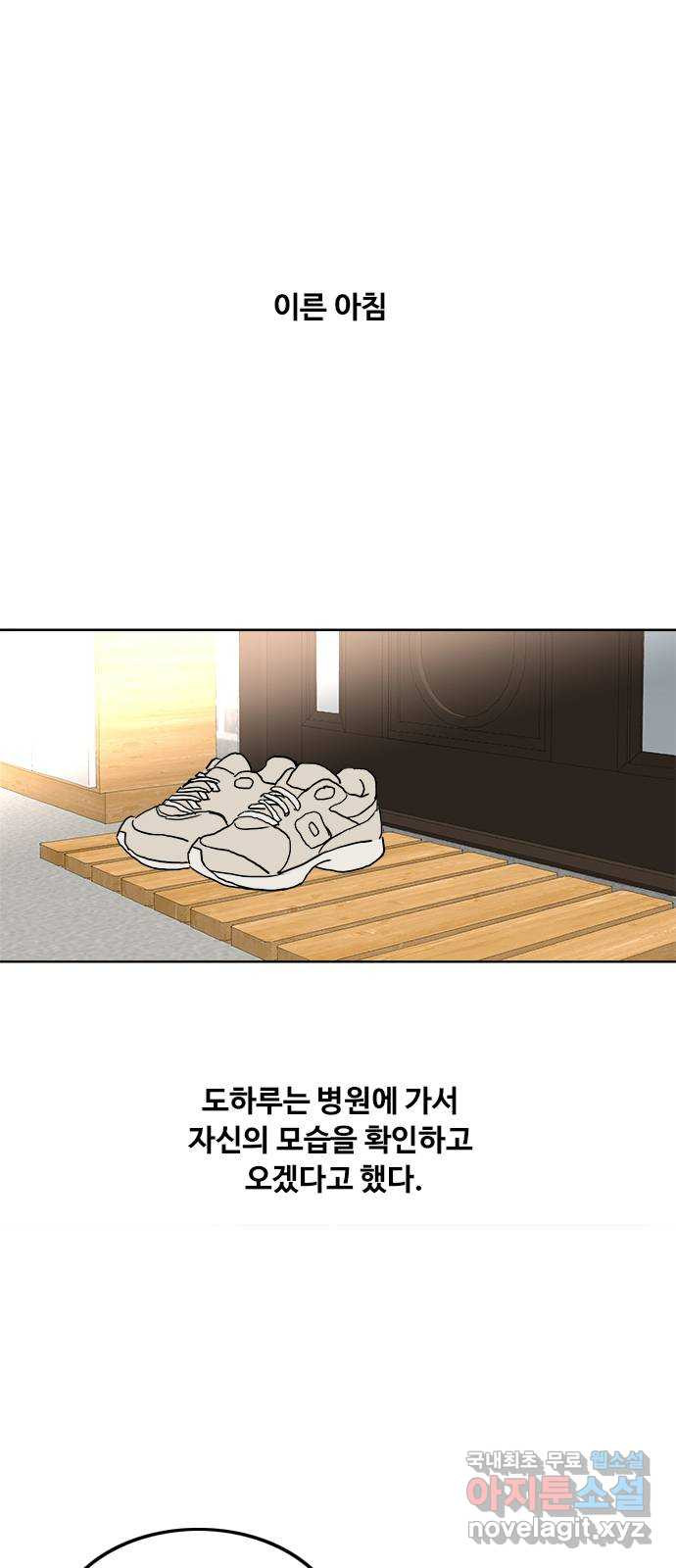 하루의 하루 63화 하루의 마음 - 웹툰 이미지 1