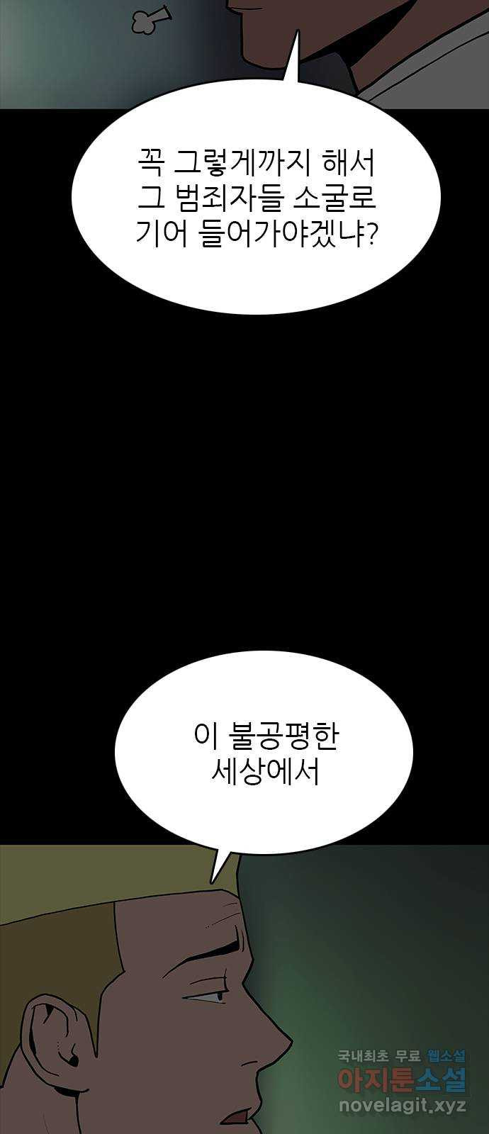 도깨비 부른다 23화 - 웹툰 이미지 10