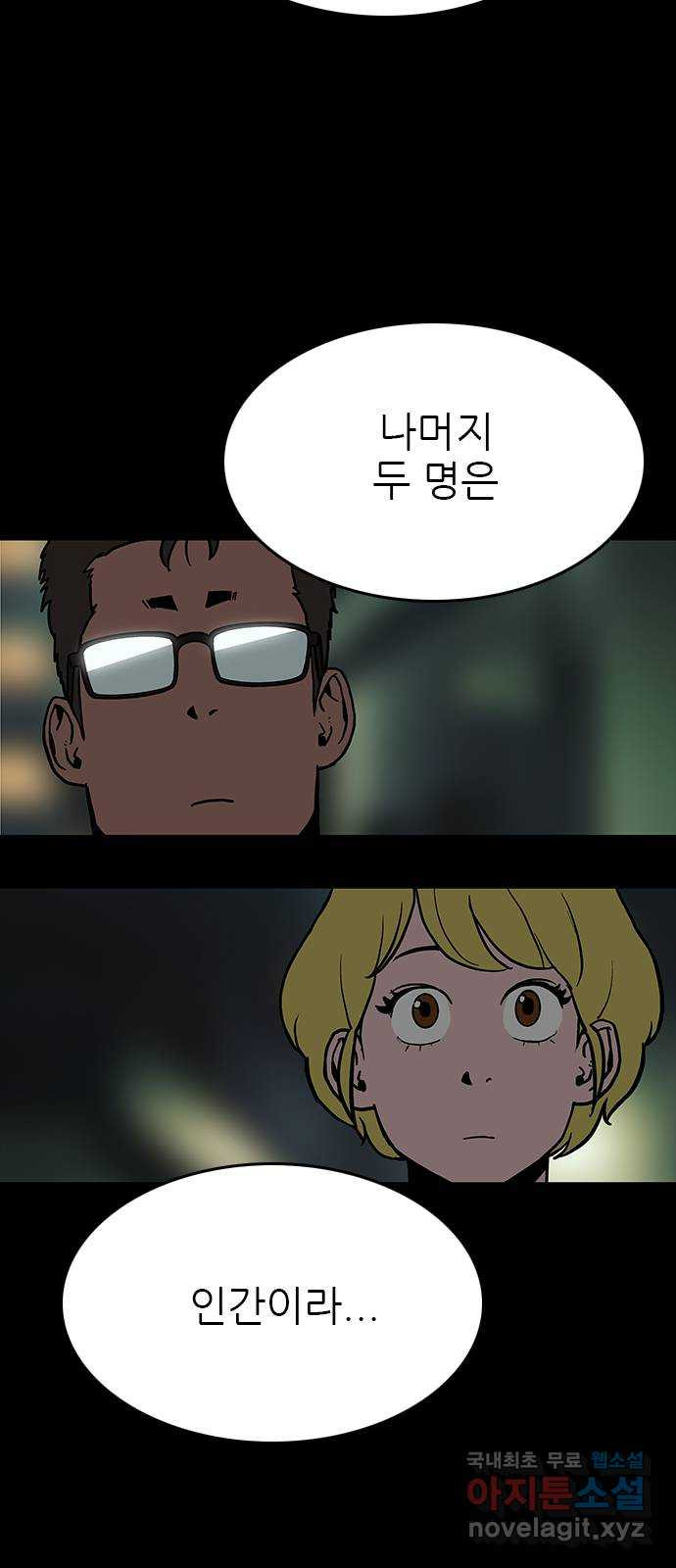 도깨비 부른다 23화 - 웹툰 이미지 17