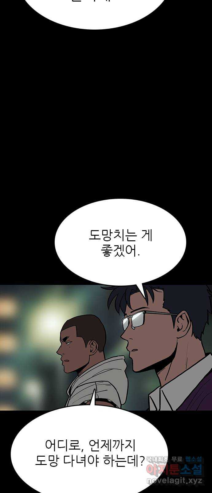 도깨비 부른다 23화 - 웹툰 이미지 19