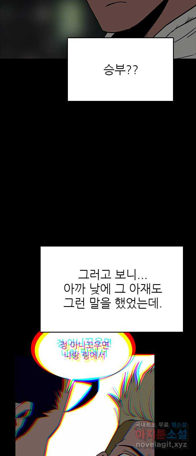 도깨비 부른다 23화 - 웹툰 이미지 25