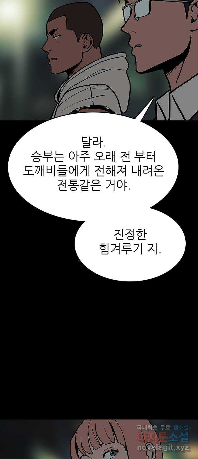 도깨비 부른다 23화 - 웹툰 이미지 27