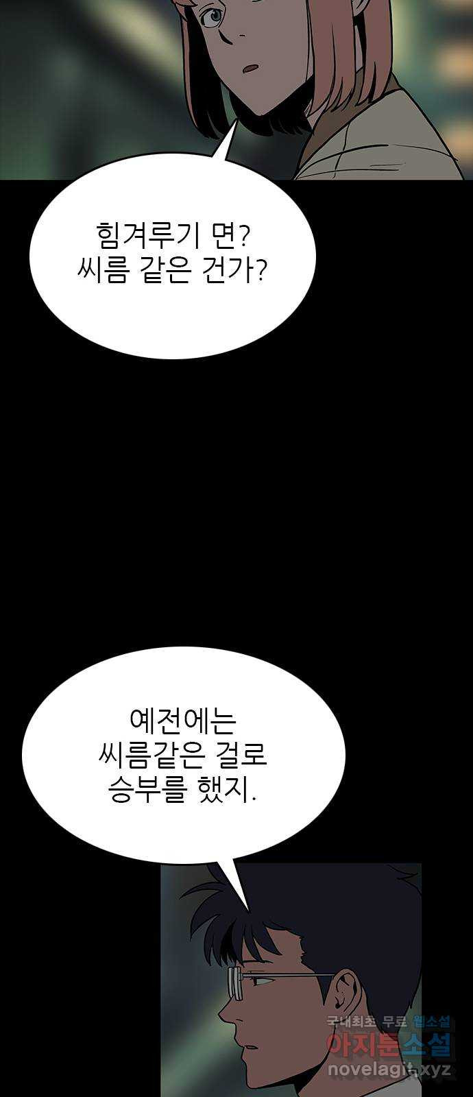 도깨비 부른다 23화 - 웹툰 이미지 28