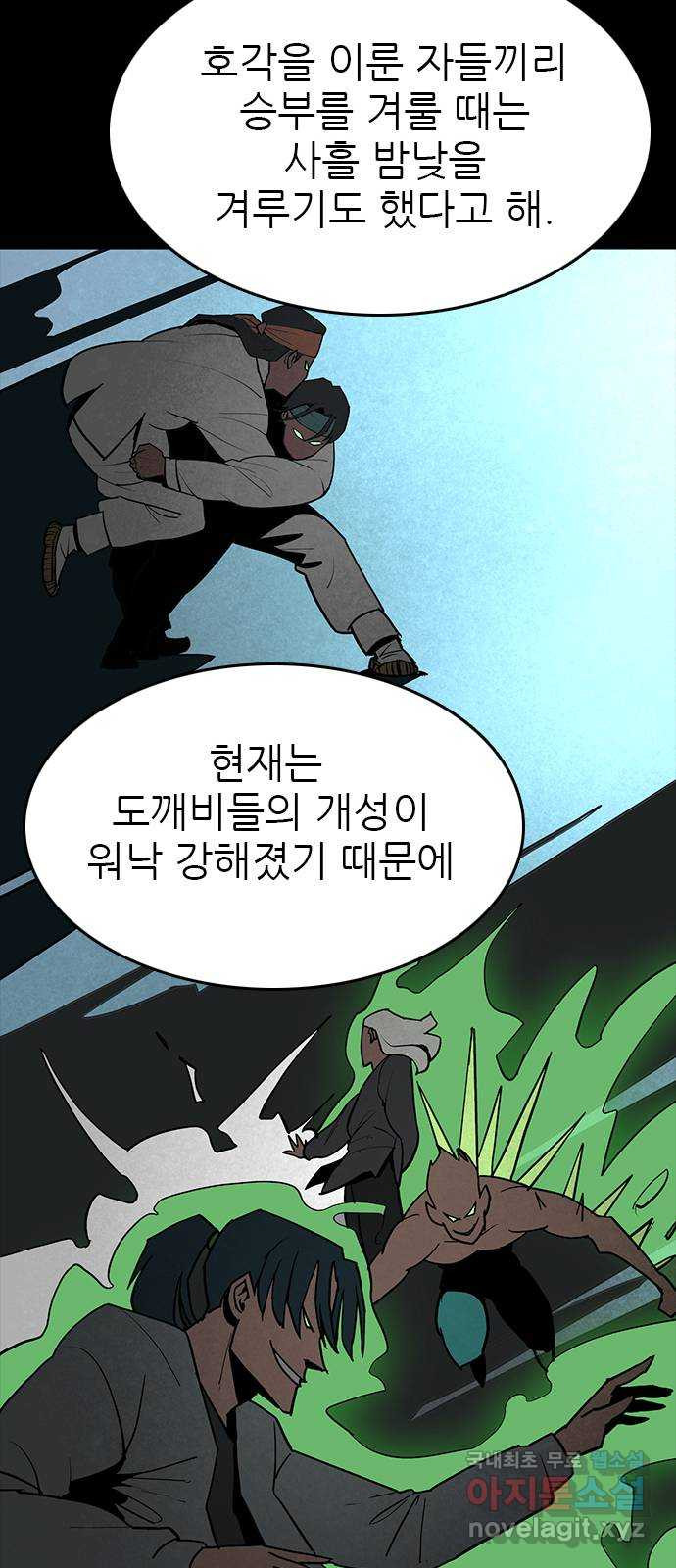 도깨비 부른다 23화 - 웹툰 이미지 30