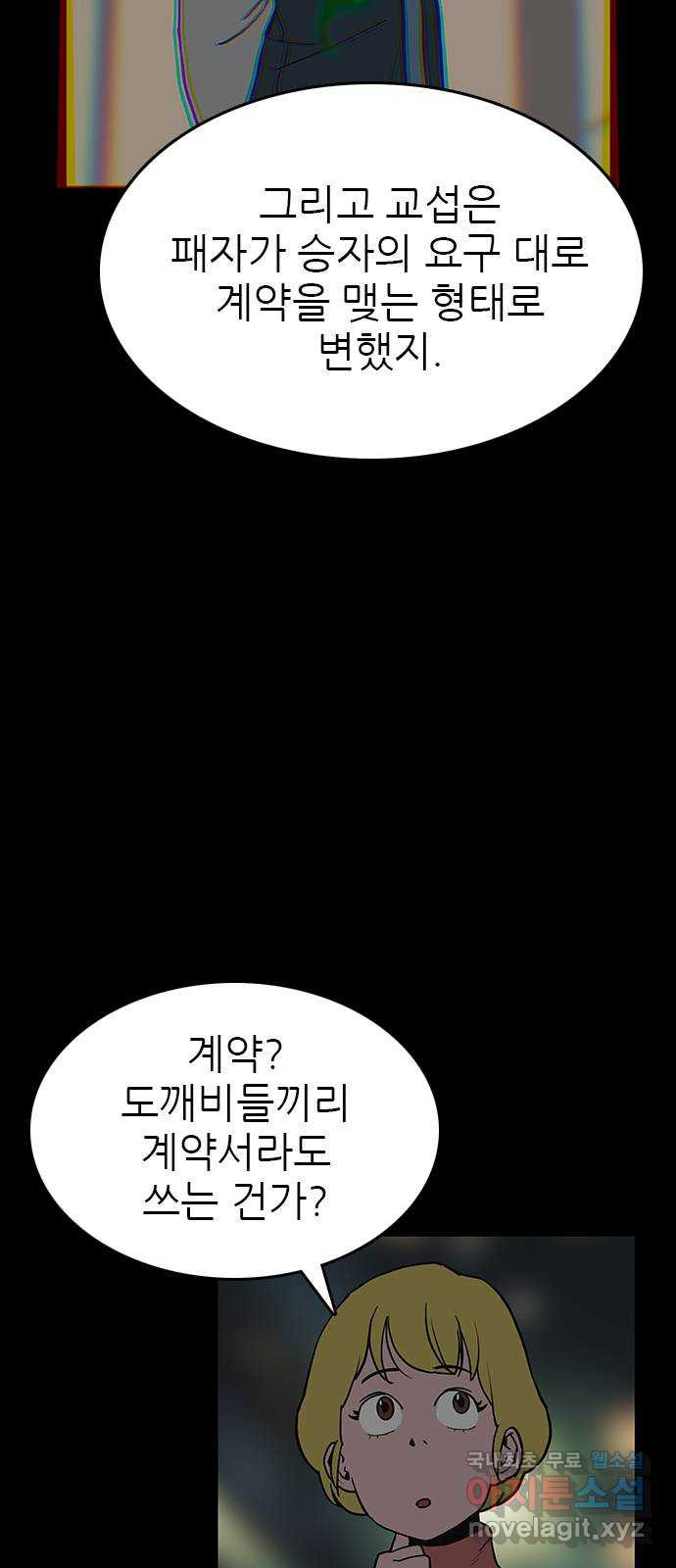 도깨비 부른다 23화 - 웹툰 이미지 32