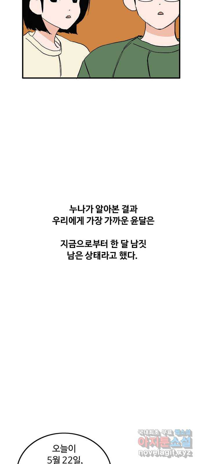 하루의 하루 63화 하루의 마음 - 웹툰 이미지 24