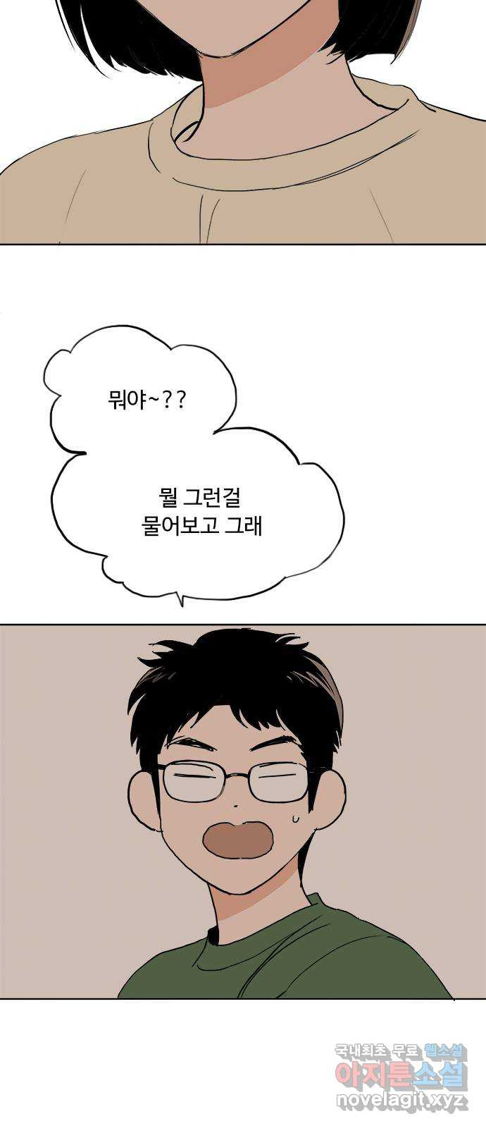 하루의 하루 63화 하루의 마음 - 웹툰 이미지 29