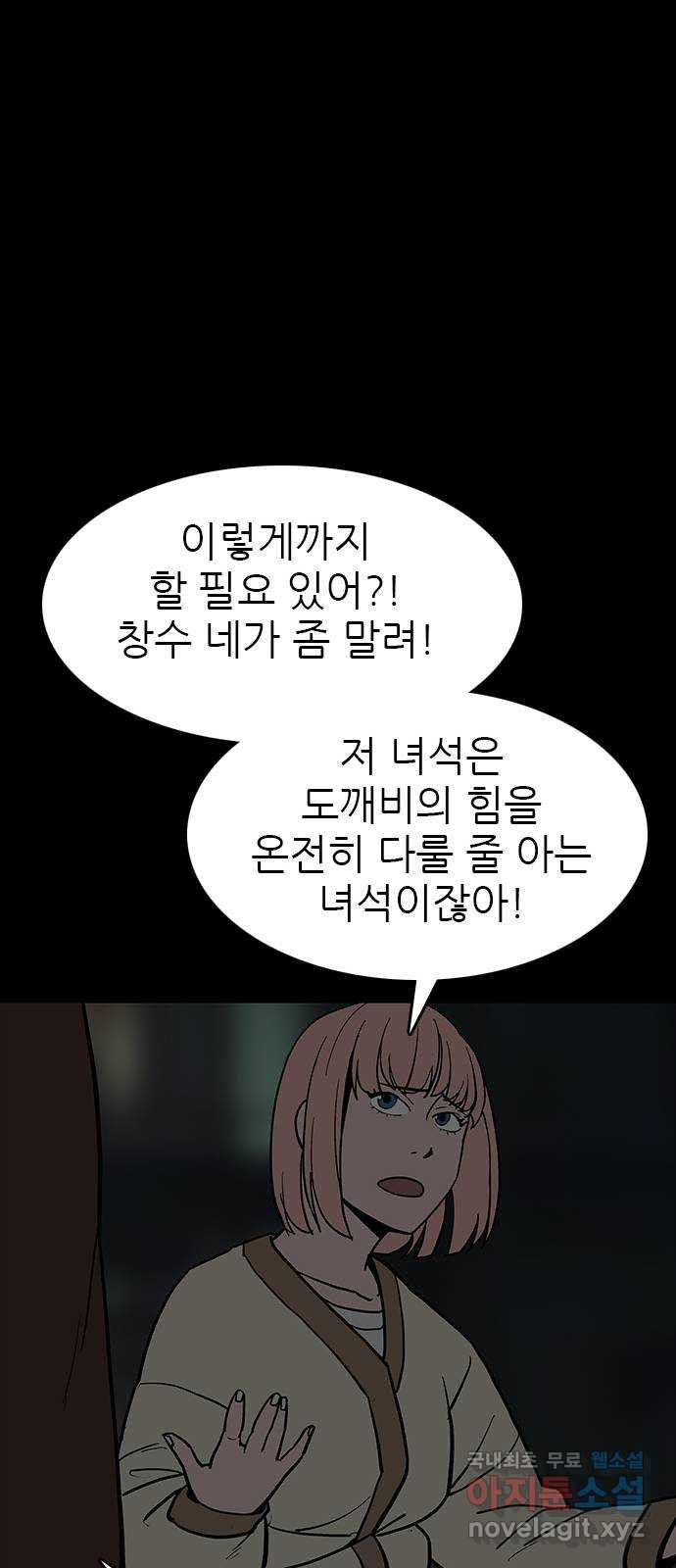 도깨비 부른다 23화 - 웹툰 이미지 40