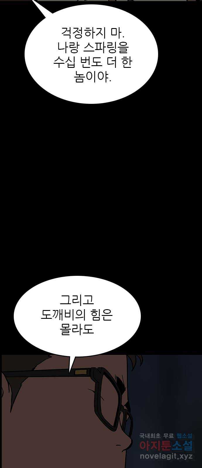 도깨비 부른다 23화 - 웹툰 이미지 41