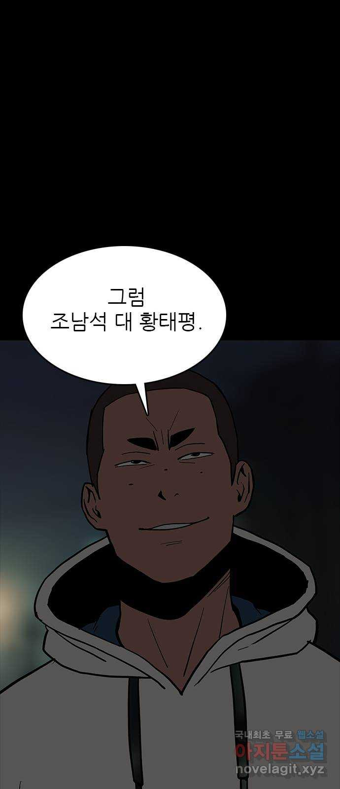 도깨비 부른다 23화 - 웹툰 이미지 45