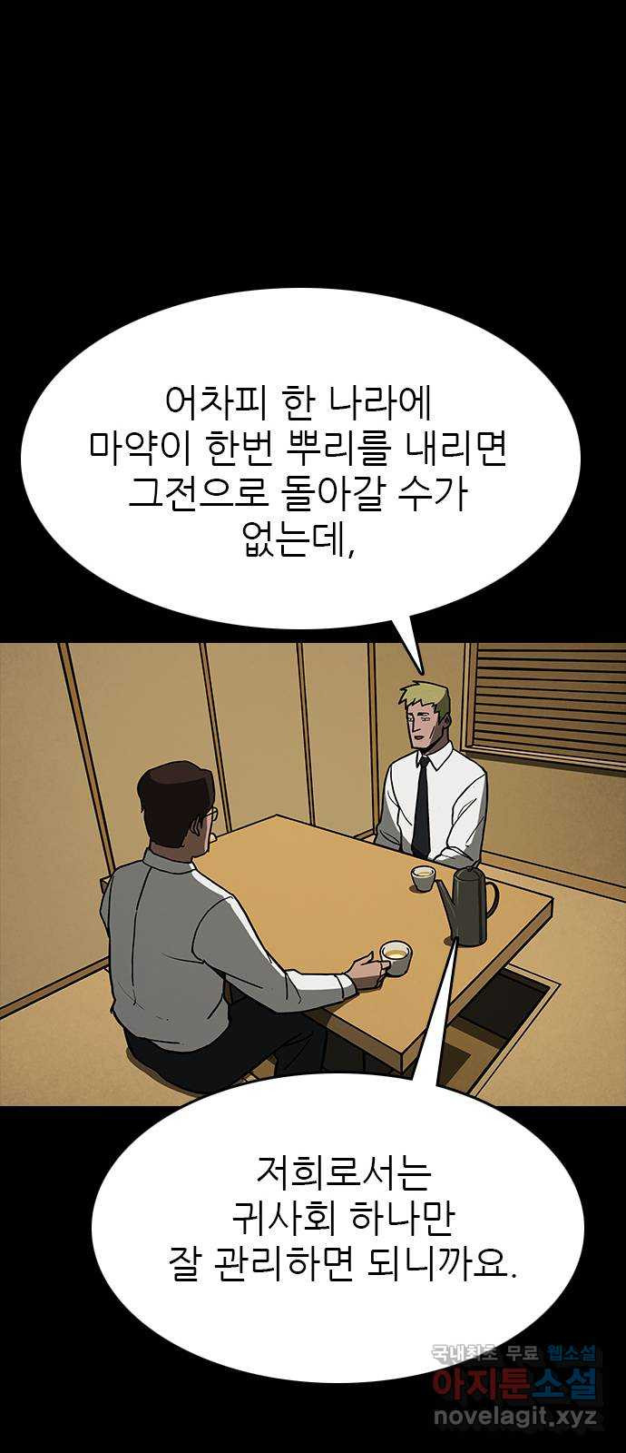 도깨비 부른다 23화 - 웹툰 이미지 51