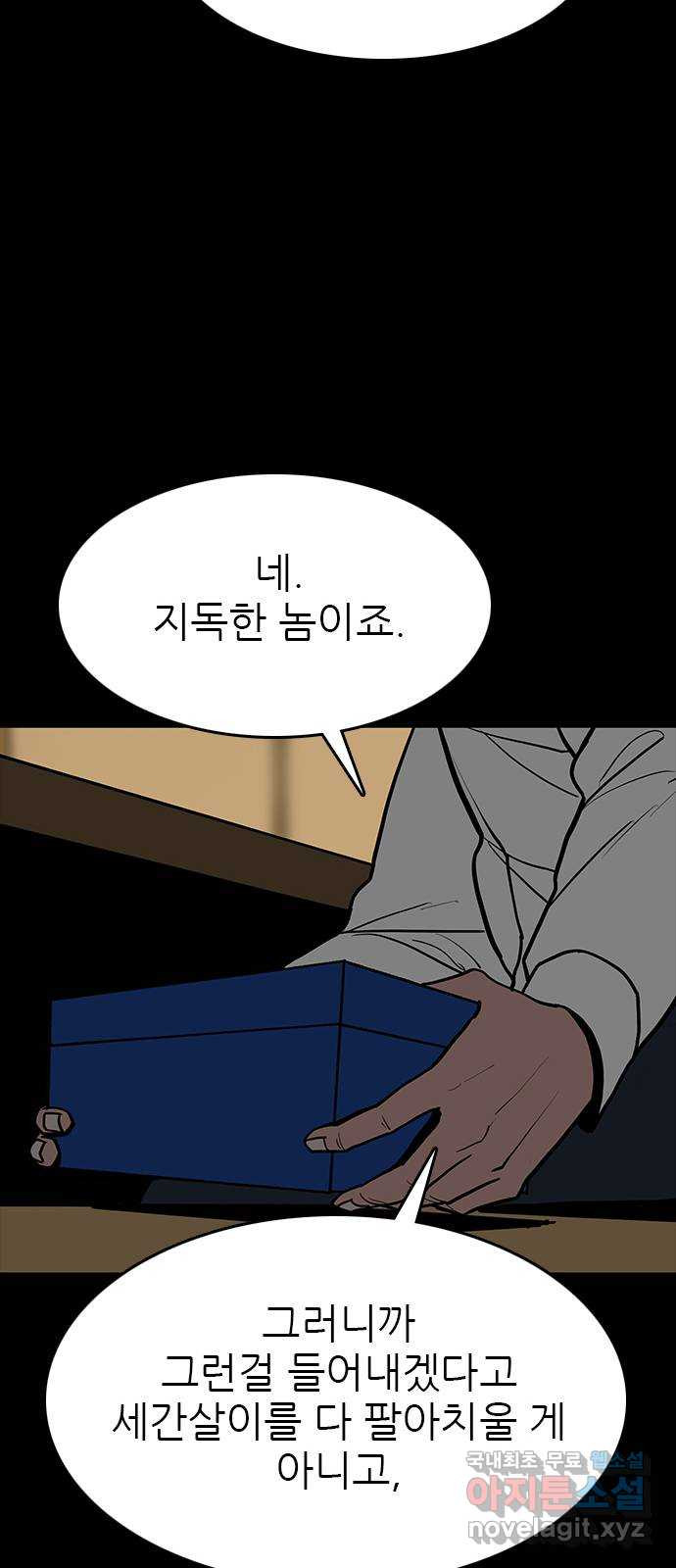 도깨비 부른다 23화 - 웹툰 이미지 53