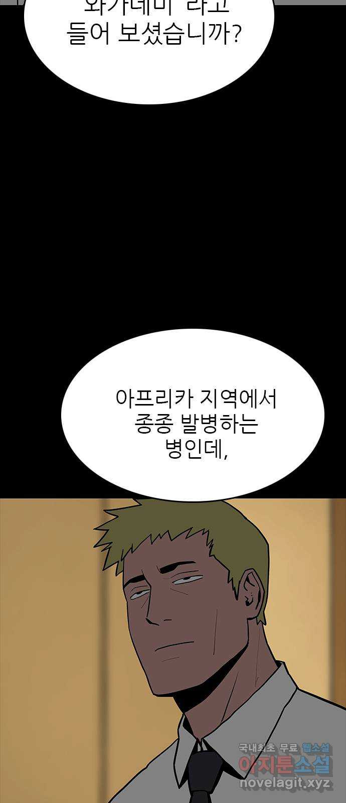 도깨비 부른다 23화 - 웹툰 이미지 58