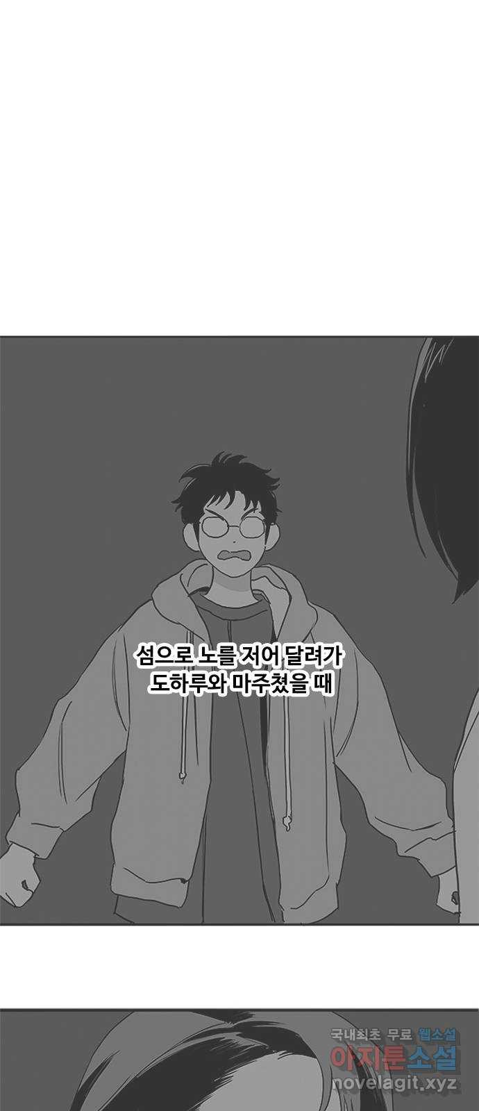 하루의 하루 63화 하루의 마음 - 웹툰 이미지 49