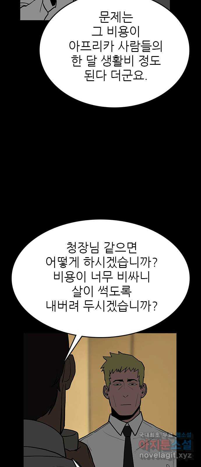 도깨비 부른다 23화 - 웹툰 이미지 61