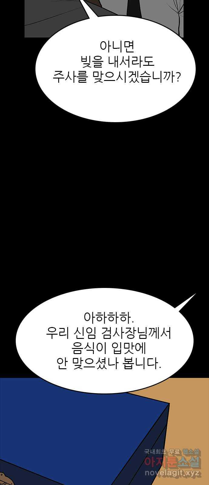 도깨비 부른다 23화 - 웹툰 이미지 62