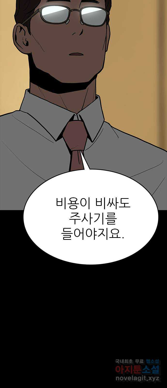 도깨비 부른다 23화 - 웹툰 이미지 65