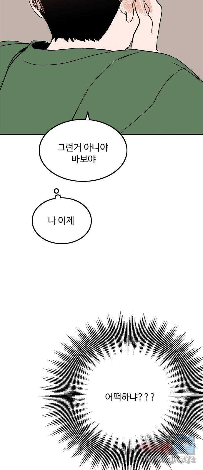 하루의 하루 63화 하루의 마음 - 웹툰 이미지 55