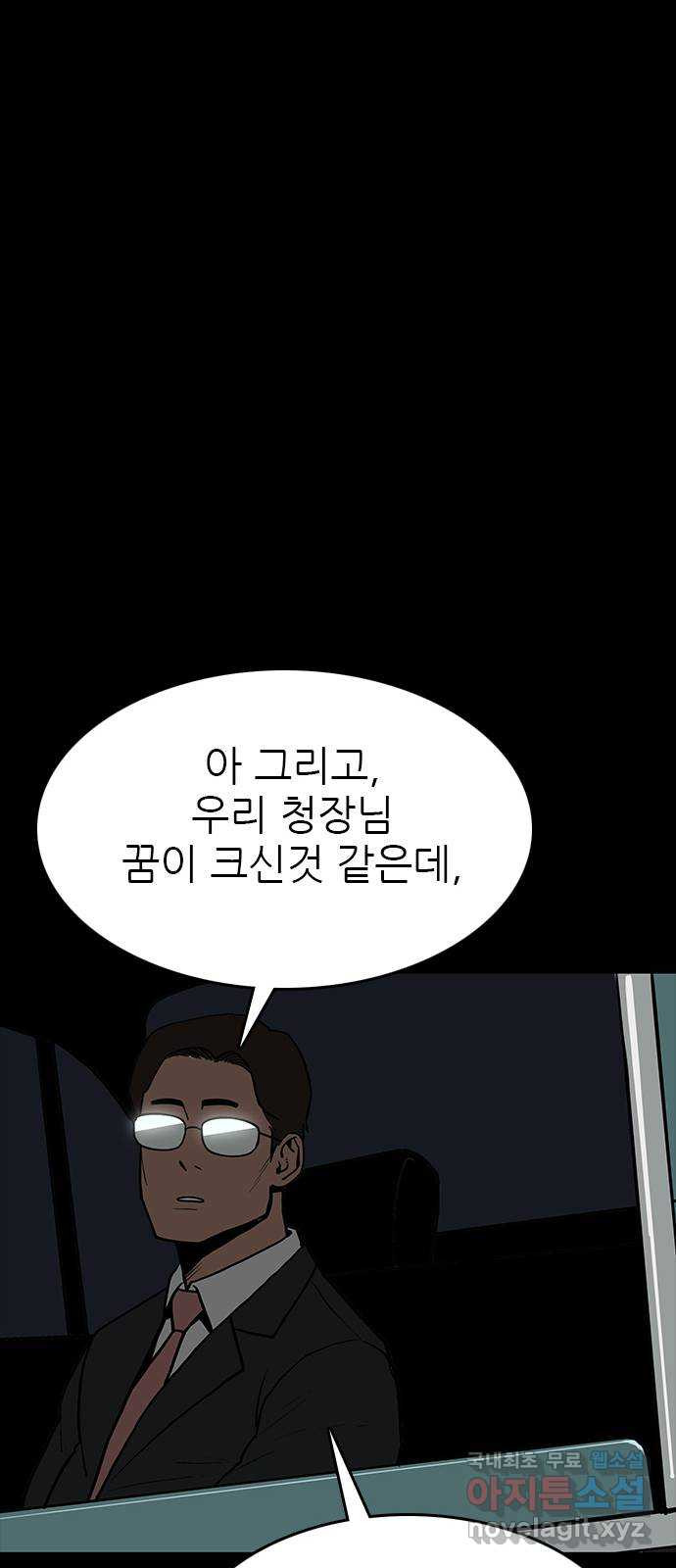 도깨비 부른다 23화 - 웹툰 이미지 68