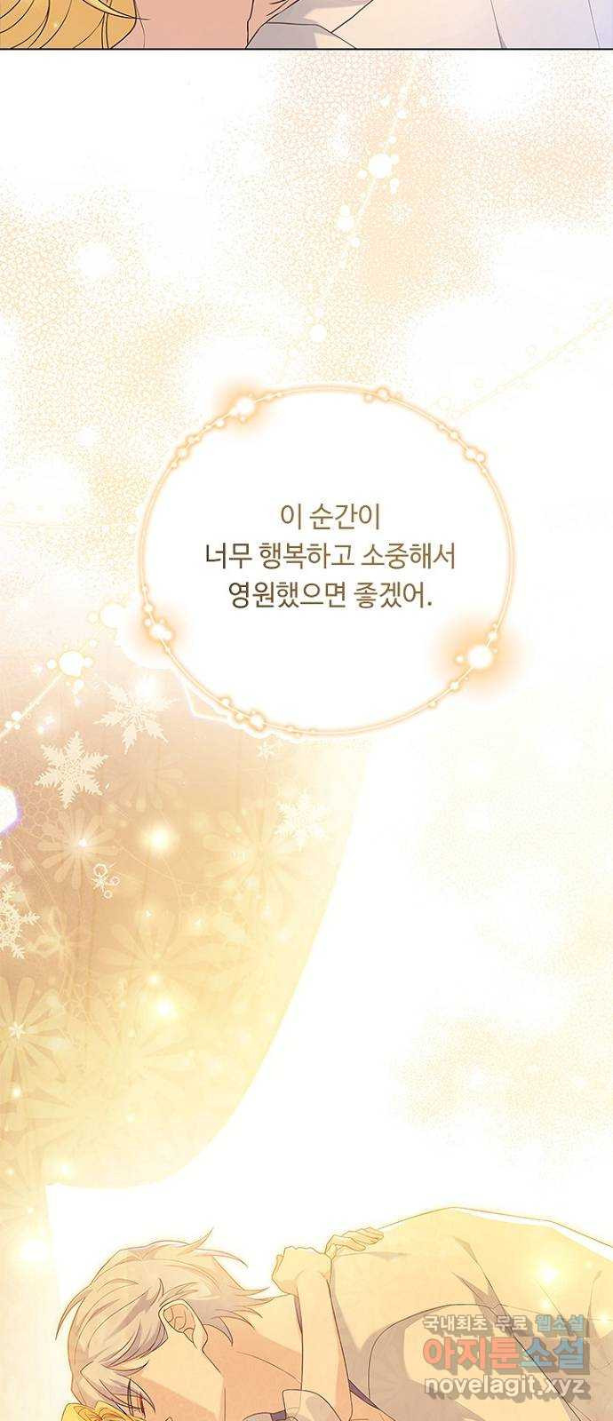 황제와의 하룻밤 마지막화 - 웹툰 이미지 33