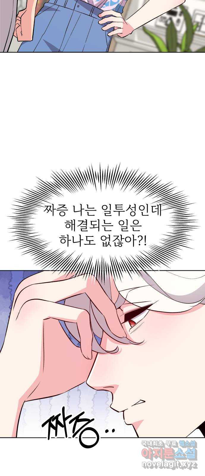 행운을 부탁해! 23화 - 웹툰 이미지 64