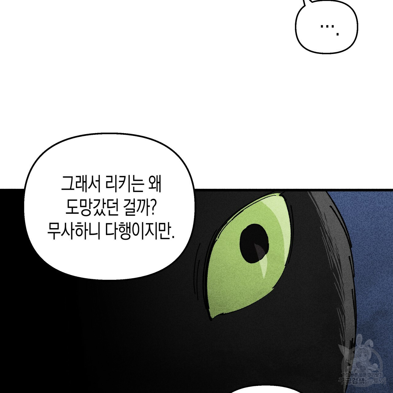 마녀가 사는 섬 11화 - 웹툰 이미지 21