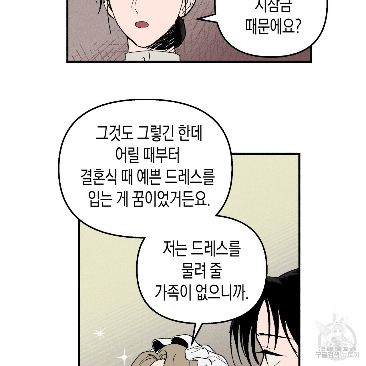 마녀가 사는 섬 11화 - 웹툰 이미지 29