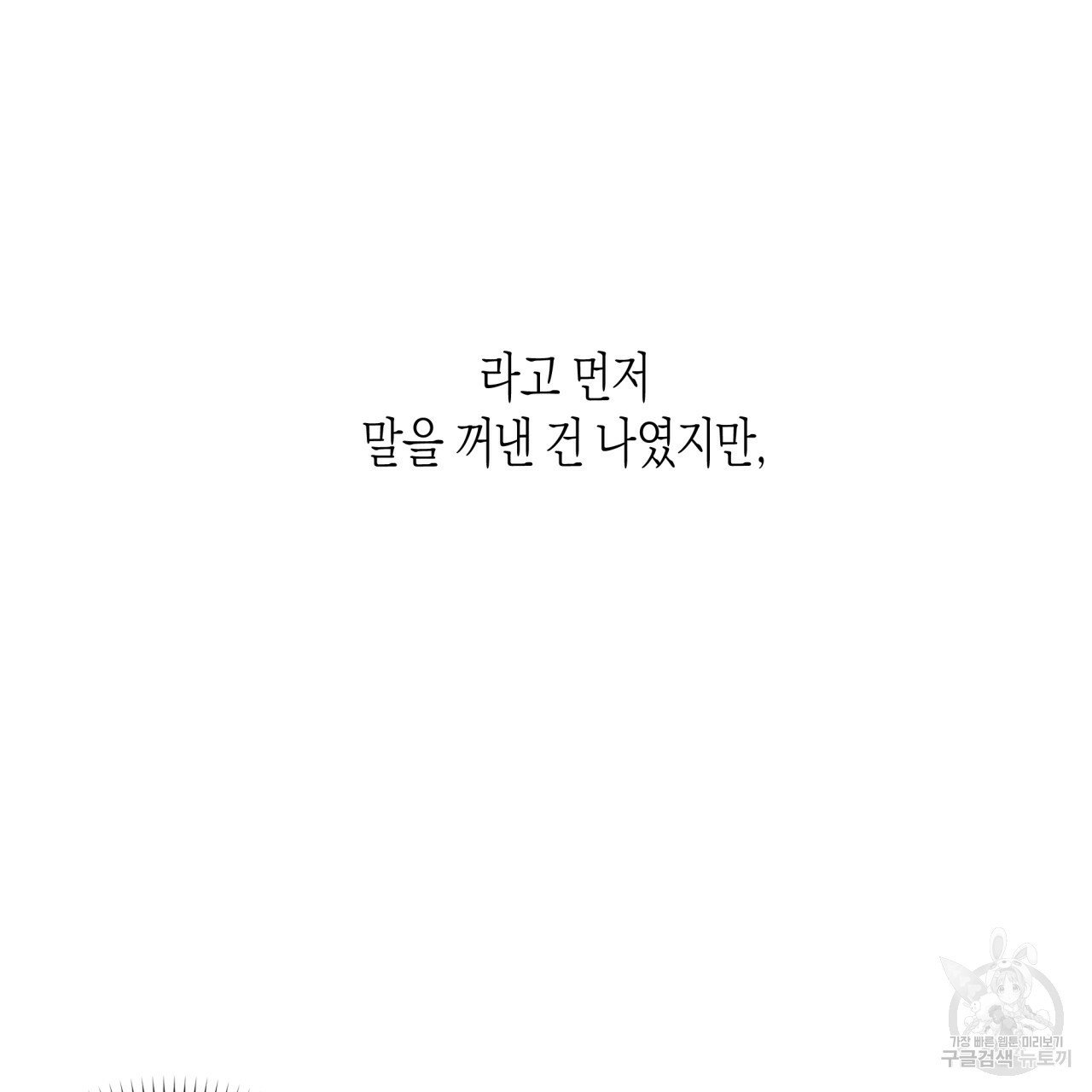 마녀가 사는 섬 11화 - 웹툰 이미지 40