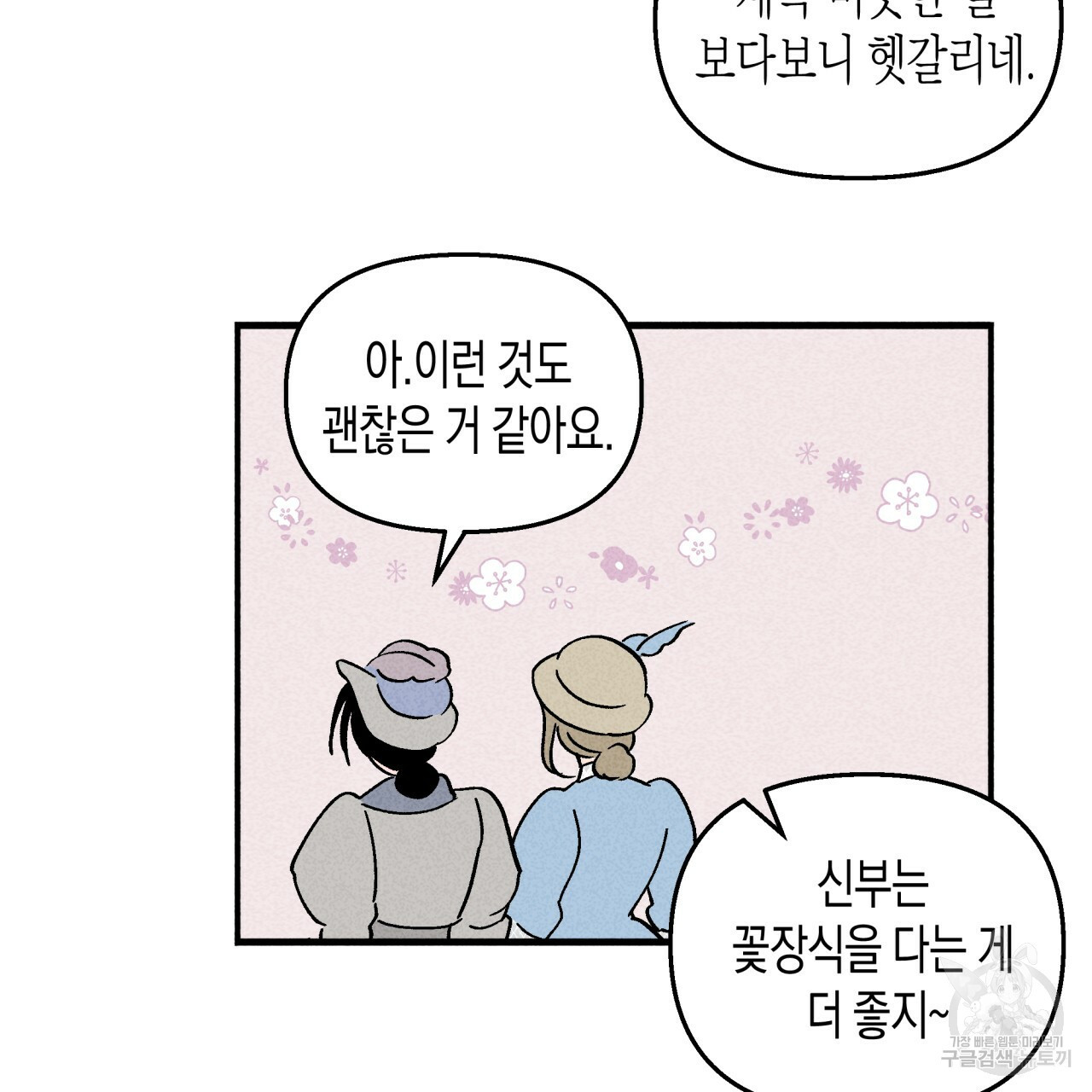 마녀가 사는 섬 11화 - 웹툰 이미지 43