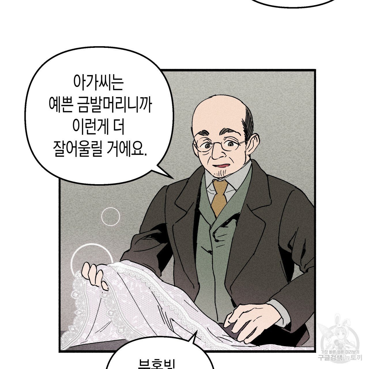 마녀가 사는 섬 11화 - 웹툰 이미지 44