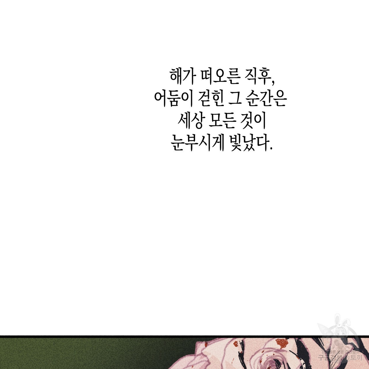 마녀가 사는 섬 11화 - 웹툰 이미지 79