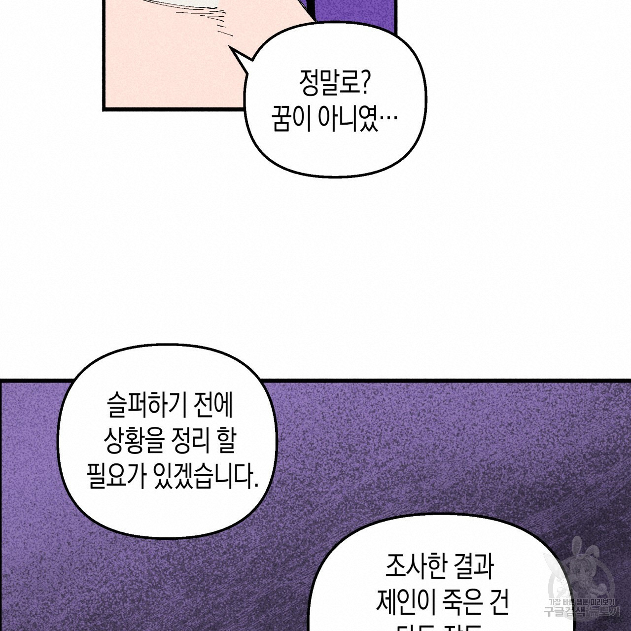 마녀가 사는 섬 12화 - 웹툰 이미지 19